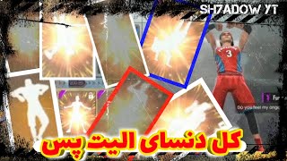 تمامی دنس های الیت پس های فری فایر| بااین ویدیو دنس الیت 6و7رایگان بگیر|all elite pass emote