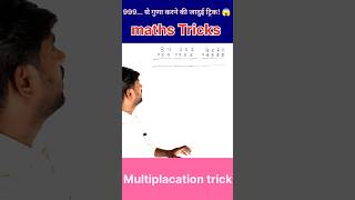 multiplication tricks,😱
