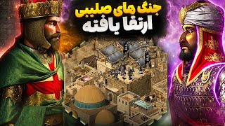 ویژگی های جدید بازی جنگ های صلیبی 2024 - Stronghold Crusader 1