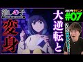 推しの子 第7話 同時視聴 アニメリアクション Oshi no Ko Episode 7 Anime Reaction
