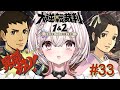 【大逆転裁判1&2】ホームズと御琴羽の推理ショー!姿を消していた慈獄現る!※ネタバレあり【成歩堂龍ノ介の冒險と覺悟】#33