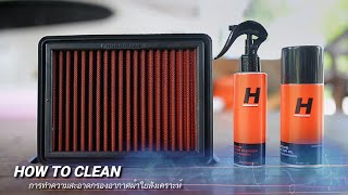 How to clean Hurricane air filter : Synthetic fiber air filter