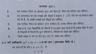 rajiv prakashan math class 8 exercise 8b | class 8 maths exercise 8b | exercise 8b class 8 in hindi screenshot 5