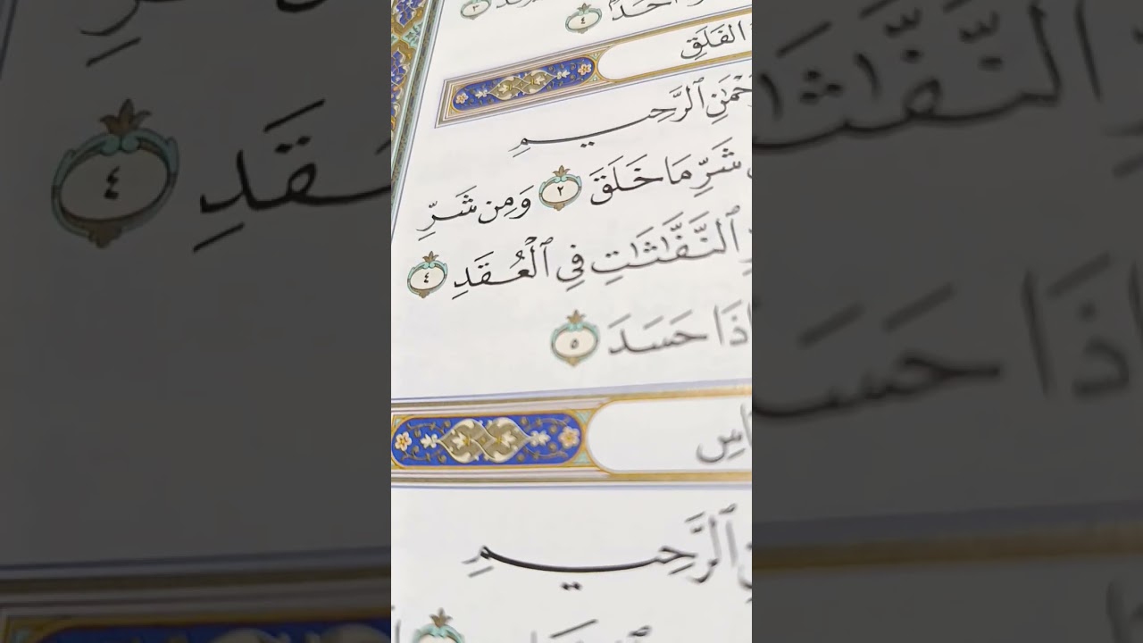 جزء عم للمبتدئين سوره الاخلاص والناس والفلق ما احكام التجويد