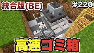 マイクラ 2 処理しきれないドロップアイテムを捨てる高速ゴミ箱を作る 統合版 Youtube マイクラ 2 処理しきれないドロップアイテムを捨てる高速ゴミ箱を作る 統合版 Youtube