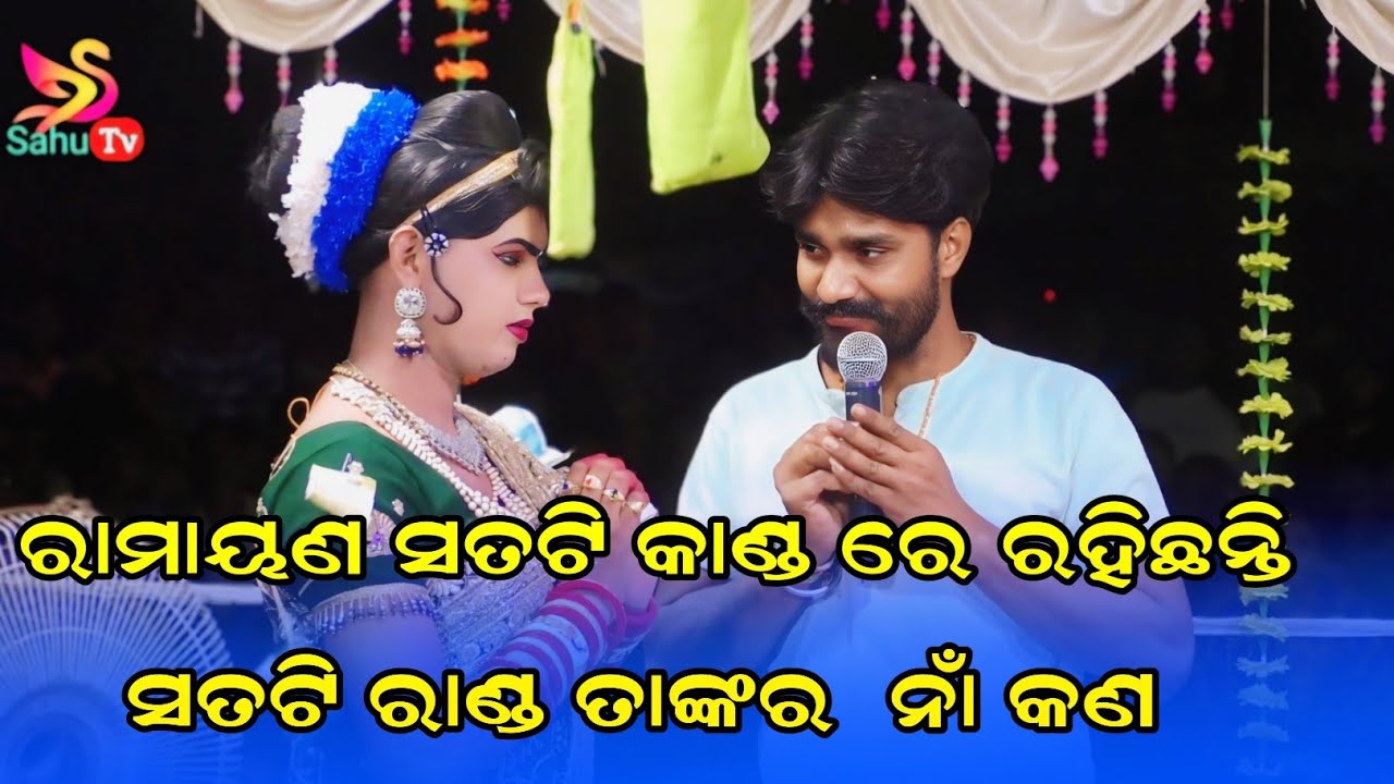 ରାମାୟଣ ସତଟି କାଣ୍ଡ ରେ ରହିଛନ୍ତି ସତଟି ରାଣ୍ଡ ତାଙ୍କର  ନାଁ କଣ  // ramakanta radha new prashna utar 