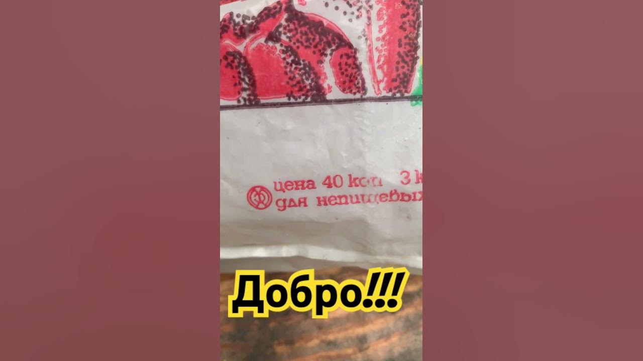 #пакет #ссср #сумка #крым #сетка - YouTube