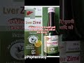 liver zyme syp use in Hindi #syrup #liverzyme #viralvideo #viralshort #trending