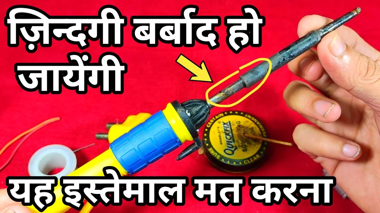Soldering Iron use Kaise kare How to Use Soldering Irons Electric