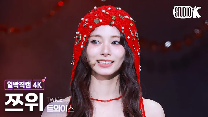 [얼빡직캠 4K] 트와이스 쯔위 'THIS IS FOR' (TWICE TZUYU Facecam) @뮤직뱅크(Music Bank) 250711