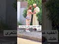 مضحك سي الفقيه بغيت نتزوج بيك