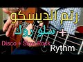 تعلم الغيتار رتم الديسكو سلو روك على الغيتار How To Play Disco Slow Rock Rythm Guitar Lesson 11 