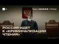 Штрафы за поиск экстремистских материалов. Как это будет работать? #Разбор