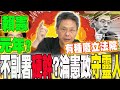 政院不副署引發爭議