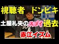 たまむすび 土屋礼央のスゴイ過去 恋の自然消滅先生の恋愛事情 あくまで過ぎた昔の話です 現在は家庭第一はいはい 2021.04.26/29 土屋礼央 赤江珠緒 C.竹山 (えなさんのコーナー特別編)