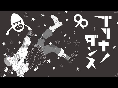 【歌ってみた】【初投稿】ブリキノダンス/雑談配信者が思いっきし歌ってみた！！！