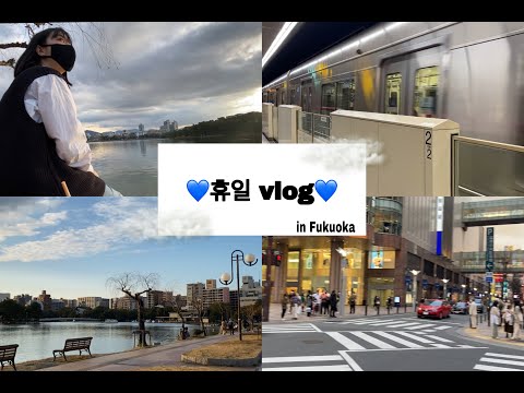 일본인 휴일vlog in후쿠오카.2021.2.13