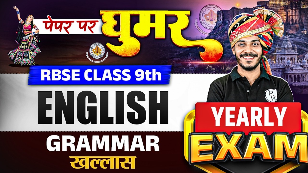 RBSE Class 9th English Paper 2026 | Complete English Grammar By Nitin Sir | RBSE Wallah