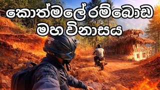 Download Lagu නුවරඑළිය නුවර පාරේ මහා විනාසය මැද්දෙන් ගිය ගමන/kandy road landslide kothmale ramboda thawalanthenna MP3