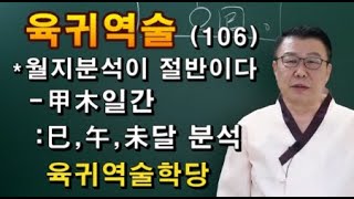 육귀역술     사주강의   역술강의     육귀역술학당 010 8989 4656