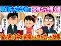 取引先の忘年会に招待された俺と娘⇨「下請けは帰れ！」と言われたので望み通り3秒で会場から立ち去った結果【2ch馴れ初め】