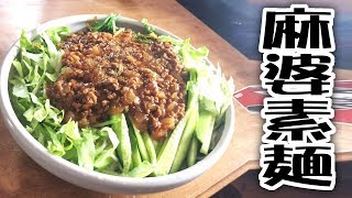 麻婆素麺【飯動画】【半田素麺】【そうめん】