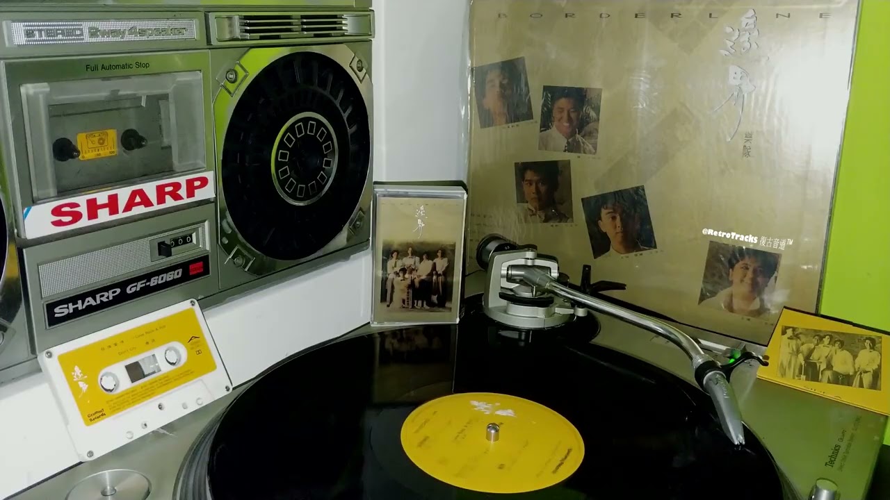 邊界樂隊 - 發條愛情 [1987 黑膠]