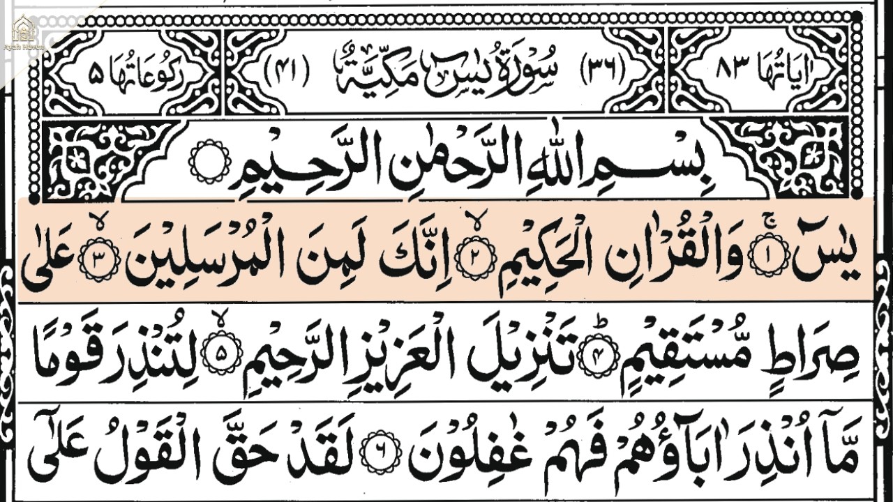 Surah Yasin (Yaseen) | By Sheikh Ashraf Emam | Full With Arabic Text (HD) | 36 سورۃ یس