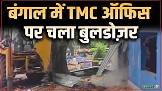 Bengal Bulldozer Action : बंगाल में TMC ऑफिस पर चला बुलडोज़र | Salaam TV screenshot 2