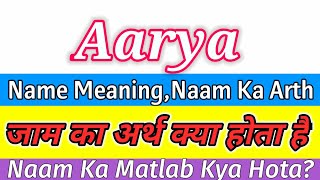 Aarya Naam Ka Arth Kya Hota Hai Aarya Ka Arth Aarya Ka Matlab Aarya Naam Ka Matlab Kya Hota Ha