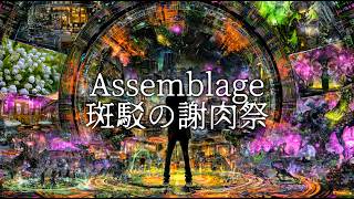 [LAST PROTOCOL] Assemblage 斑駁の謝肉祭 - Cyberpunk Tribal Mad Techno Carnival