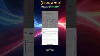 กลยุทธ์อนุพันธ์คริปโตบน Binance: ใช้ Leverage อย่างปลอดภัย!