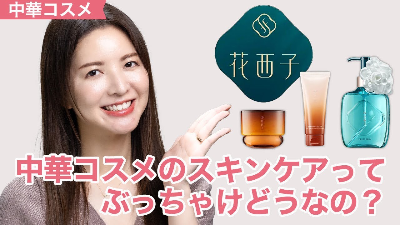 Florasis] Are Chinese Skincare Products Actually Any Good? - YouTube