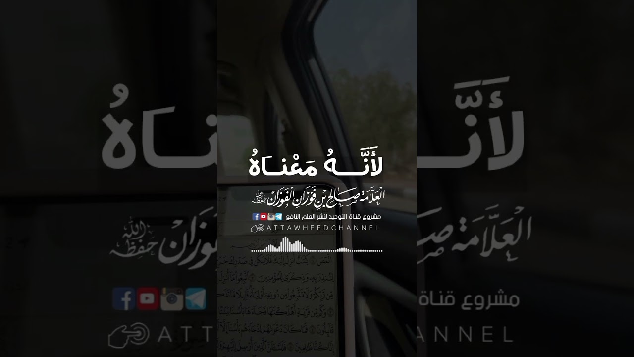 حكم قول ورب المصحف - الشيخ صالح الفوزان حفظه الله