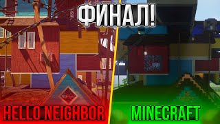 видео: ОЧЕНЬ КРУТАЯ КАРТА! Привет Сосед в МАЙНКРАФТЕ - ФИНАЛ! ► Hello Neighbor в Minecraft #2 картинка: ОЧЕНЬ КРУТАЯ КАРТА! Привет Сосед в МАЙНКРАФТЕ - ФИНАЛ! ► Hello Neighbor в Minecraft #2