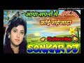 Sonkar dj dholki  vibration mix aaya sapno me koi sahejada hard dholki vibration dj sintu raja