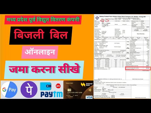 Bijli Bill Online kaise jama kare MP l How to Pay MPEB Electricity Bill from Phone Pe Paytm Google l