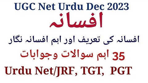 Urdu Afsana Important Questions Answers I Urdu Afsana Questions I افسانہ سے متعلق اہم سوالات وجوابات