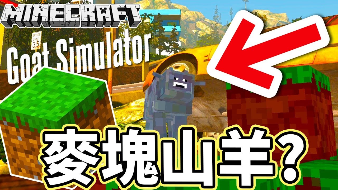 Minecraft 騎羊駝 Ipad Pro滑鼠ptt