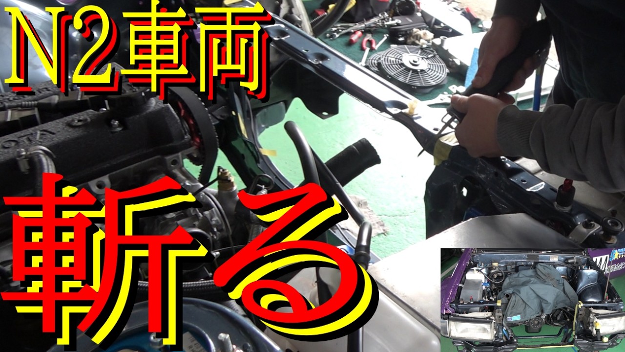 【AE86 N2車両をぶった斬る 編】日比野哲也が乗る144号の、重量を測ってみましょう！  ついでに、Vマウントにしちゃいましょう！