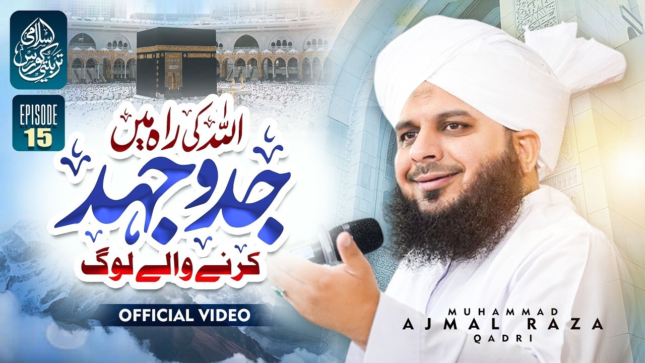 Islami Tarbiyati Course 2026 - Episode 15 - Ramzan Special Program - Muhammad Ajmal Raza Qadri