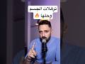 الحل لتجنب ترهلات الجسم الحل لتجنب ترهلات الجسم