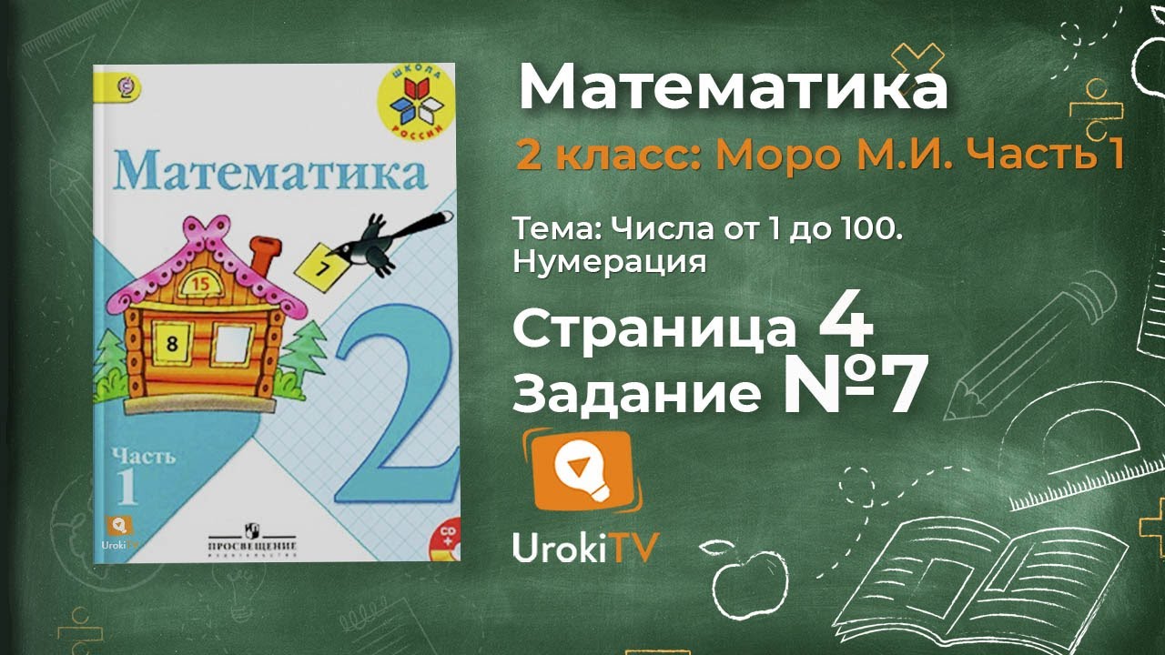 Школа просвещения математика 4 класс. Математика 1 класс страница 110. Математика 1 класс страница 103. Математика 1 класс страница 105. Математика 1 класс страница 62.