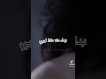 غادي ننساك نبدا حياتي من جديد لغلطة صرات مزال قلبي صوليد