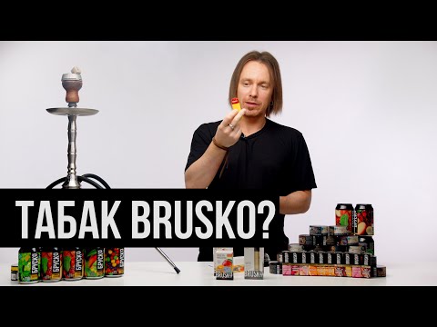 Коротко и Ясно: табак BRUSKO