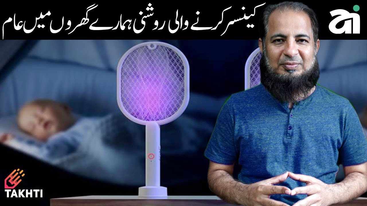 Cancer Causing Lamps are int the Market | اردو | हिन्दी