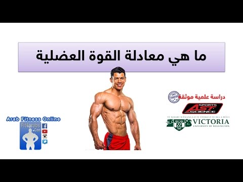 من أنواع القوة العضلية