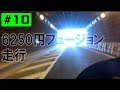 ▼6250円で購入フュージョンのレストア #10▼軽メンテナンス後の走行動画編 プラモデラーが初心者向けに挑戦するよ!　sedori2012 Honda Fusion Restore