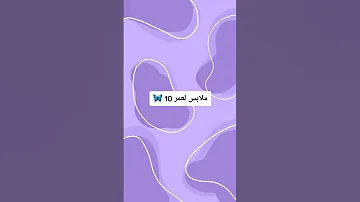 ملابس صيفيه لبنوتات عمر ١٠ سنوات ملابس بنات موضة فساتين ازياء 