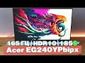 Игровой монитор Acer EG240YPbipx, IPS, 165 гц, hdr10 за 185$. Пожалуй лучший универсальный монитор.